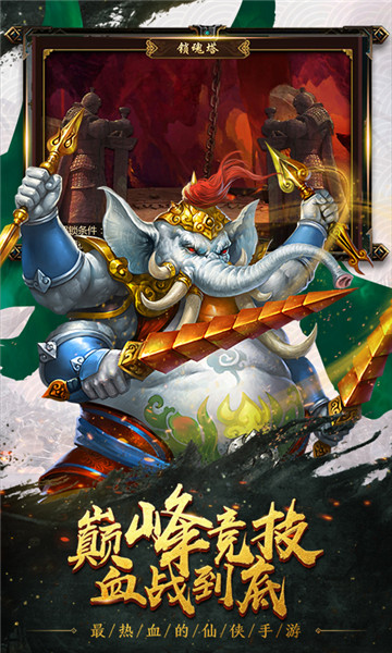 西游修真传ol手游v1.0 安卓版
