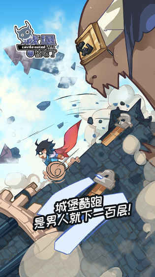 城堡被吃了版
