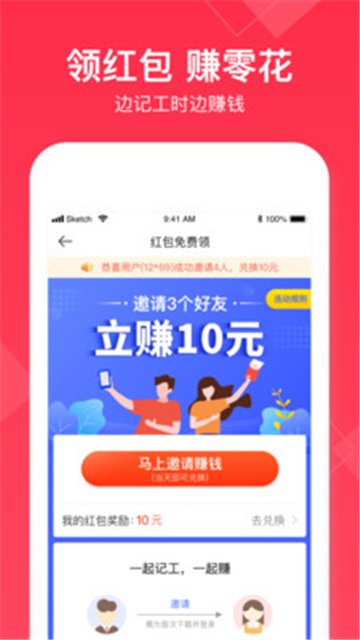 小时工记账app