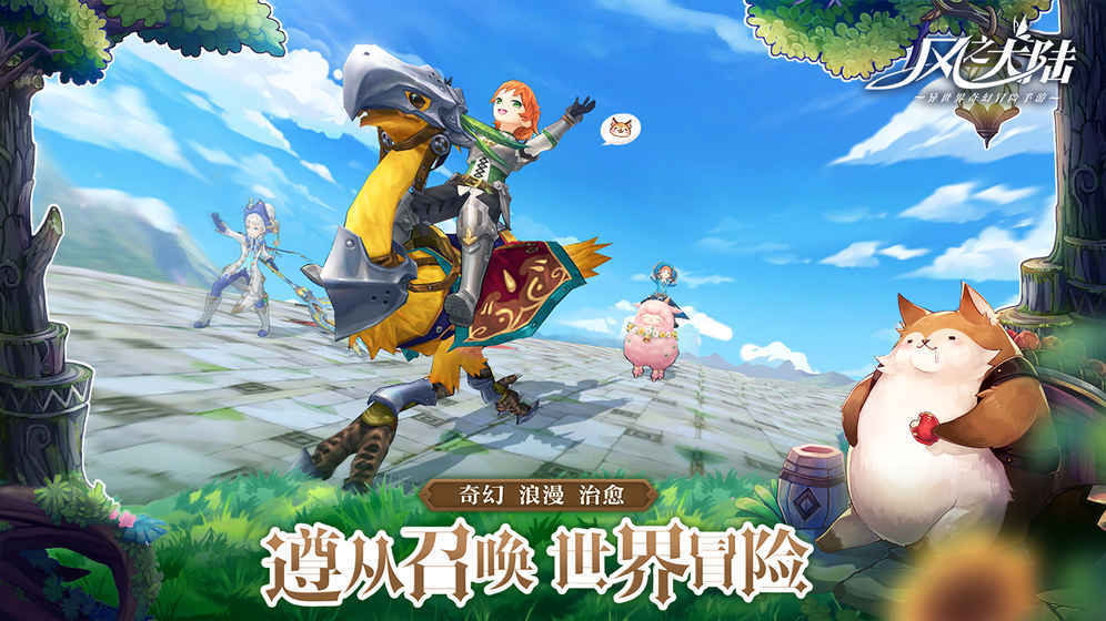 风之大陆游戏