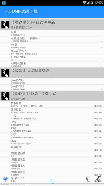 一步DNF活动工具2019最新版V2.2