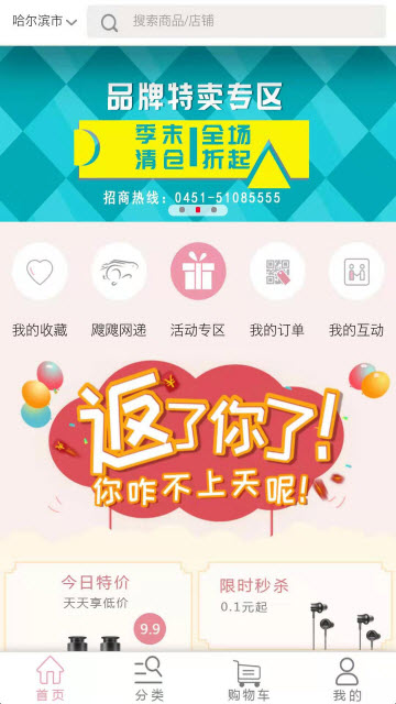 购齐逛起app手机版3.6安卓版
