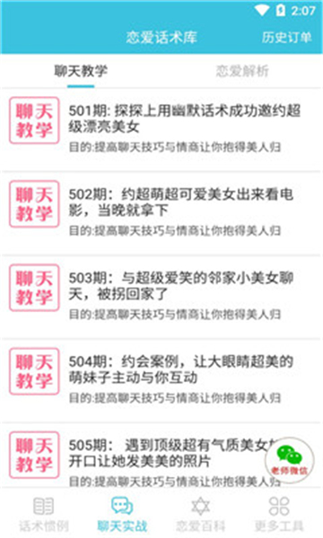 恋爱话术搜索（恋爱神器）appv1.1安卓版