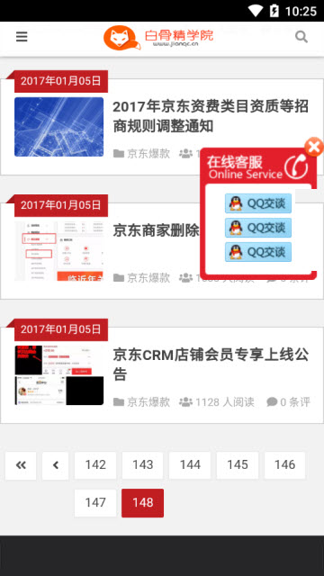 白骨精学院app官方版0.0.7安卓版