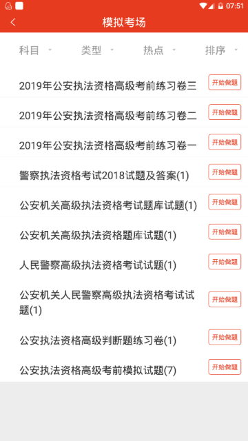 2019公安执法资格题库app1.0.1手机版