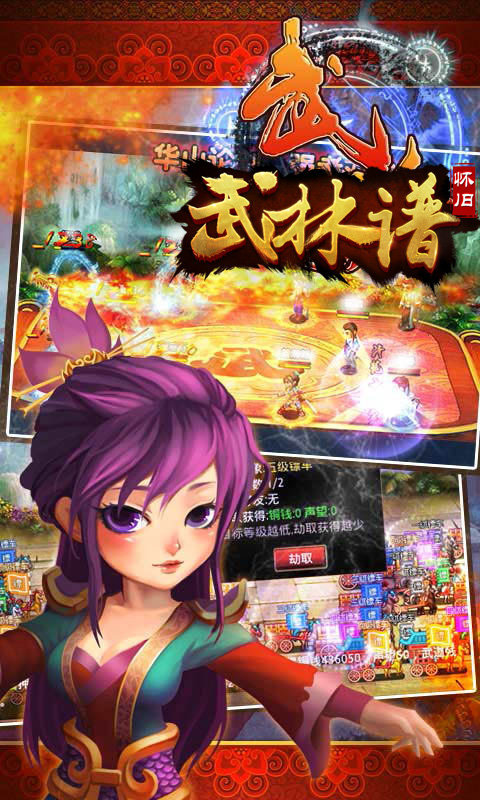 武林谱版