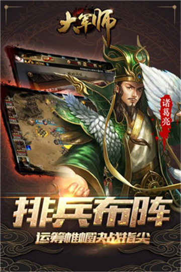绝世军师内购版