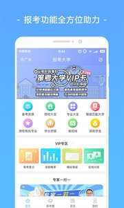 报考大学手机客户端
