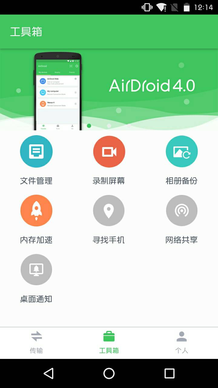 AirDroid浏览器