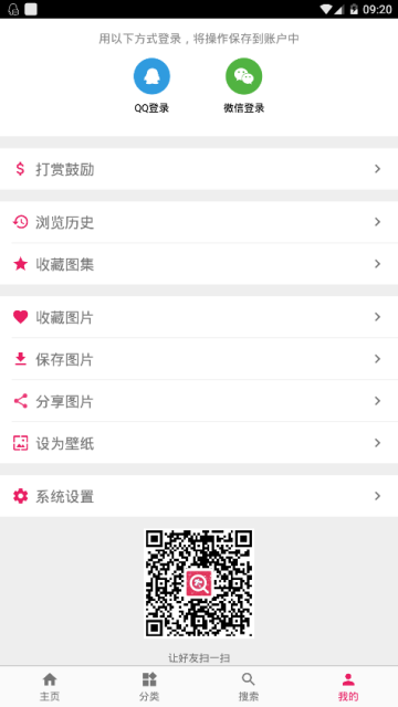 图片搜搜2019最新版2.5.2去广告版