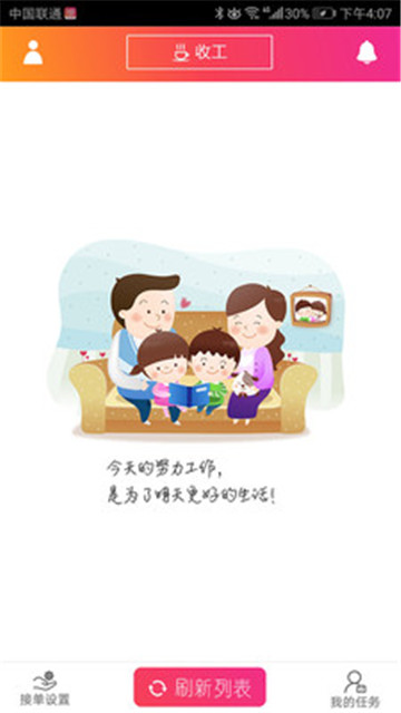 乐迪送骑士app