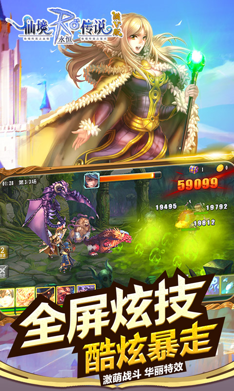 仙境传说RO：永恒