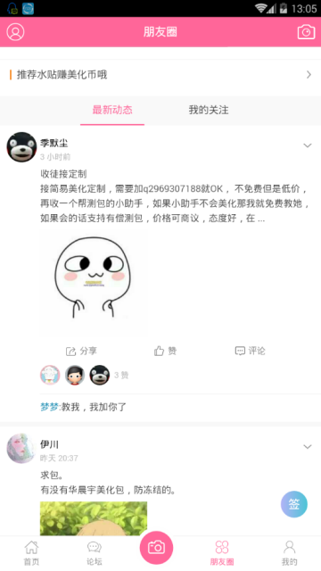 QQ美化社区破解版apk4.00.0601最新版