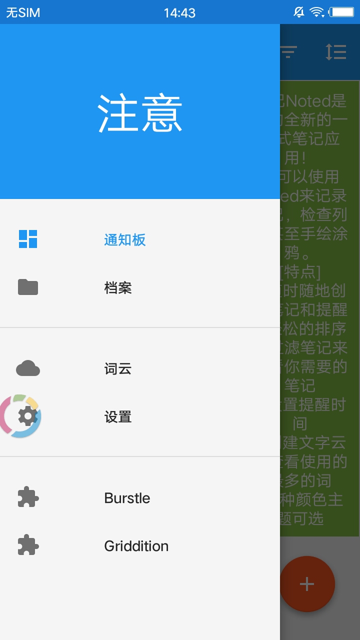 注意
