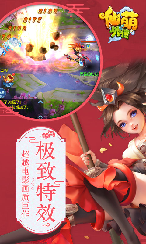 仙萌外传