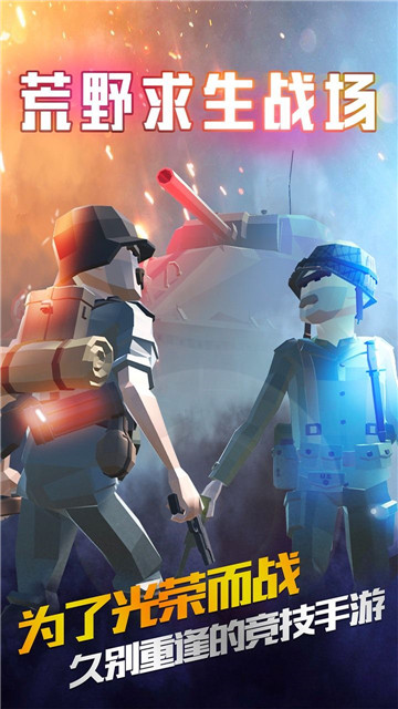 荒野求生刺激战场破解版v1.0.0安卓版