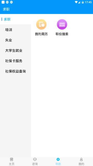 青海人社厅官方APP(青海人社通)V1.2.09安卓版