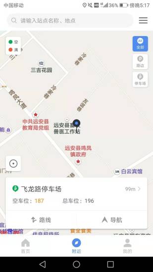 远安智慧停车安卓版1.0.1手机版