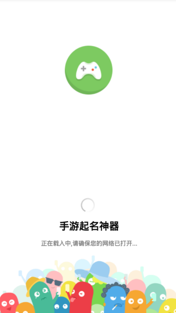 腾讯手游起名神器1.0手机版