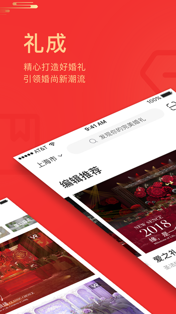 礼成旅行婚礼最新版APPv7.3.6安卓版