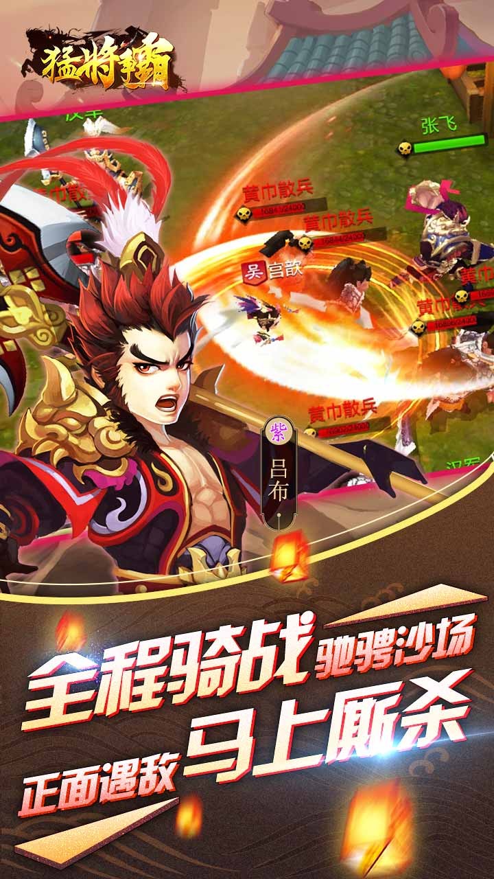 猛将争霸果盘版
