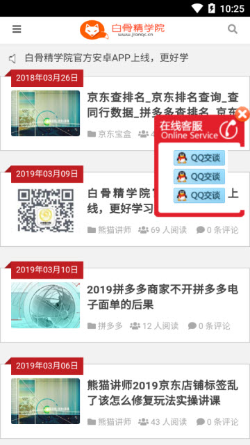 白骨精学院app官方版0.0.7安卓版