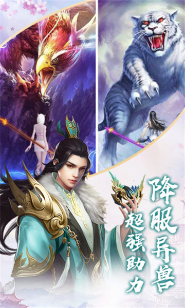 蜀山仙途之缘福利版v1.0安卓版