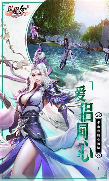 凤凰令手游首发安卓包v3.08.00最新版