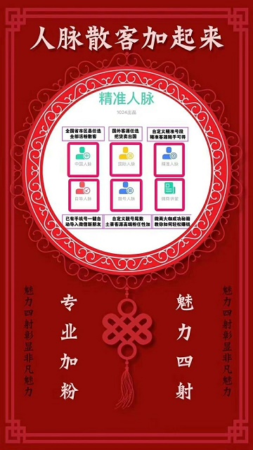 1024精准人脉软件(无需激活码)1.0安卓版