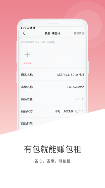 包租婆共享app(奢侈品共享平台)v2.0.2安卓版