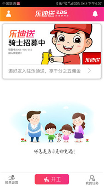 乐迪送骑士appv4.3安卓版