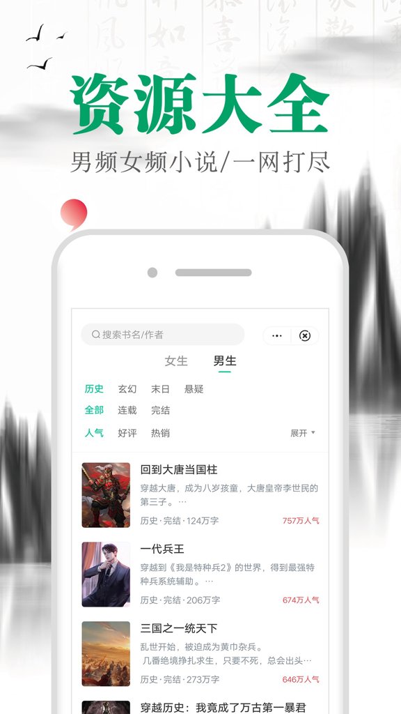 满 孟 小 说