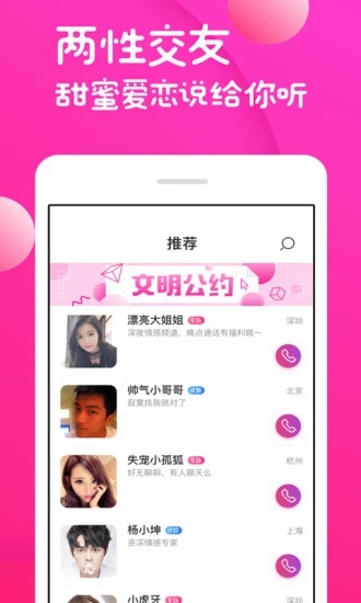 青青草交友软件app1.4.1安卓手机版