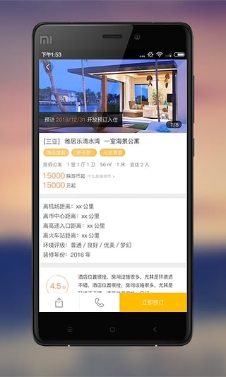 我享度假