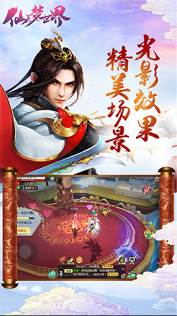 仙梦世界手游v1.0.1安卓版