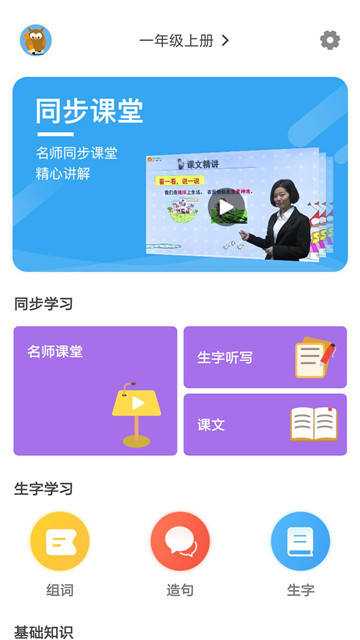 小学语文名师辅导v1.2安卓版