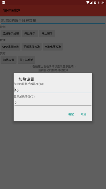 手机变电磁炉恶搞软件(镧电磁炉)1.6.2免费版