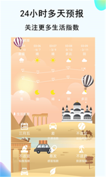 未来天气app