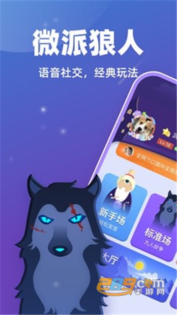 微派狼人官方版v1.0.1