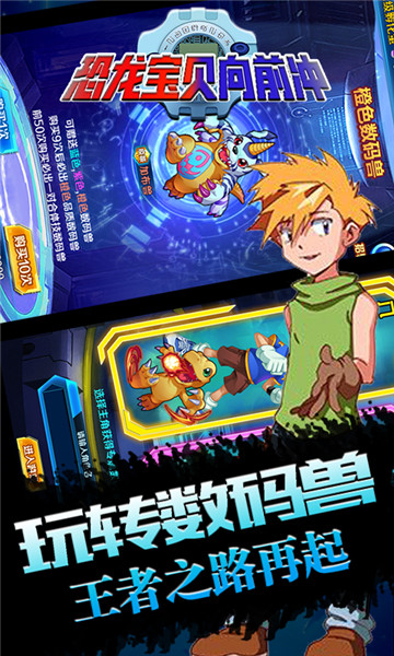 恐龙宝贝向前冲BT福利版v1.7.6最新版