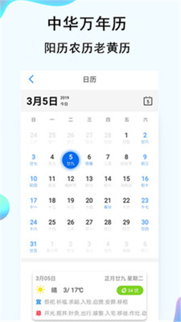 未来天气appv1.0安卓版