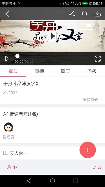 女性终身学习平台app(女性享学吧)2.5.2官方版