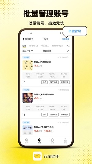 元宝助手官方最新版