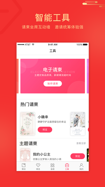礼成旅行婚礼最新版APPv7.3.6安卓版