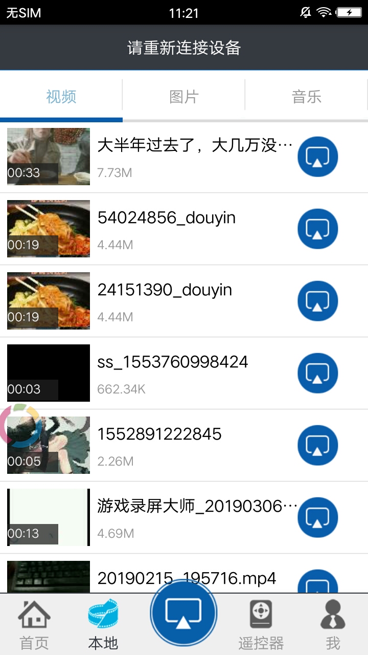 爱投屏