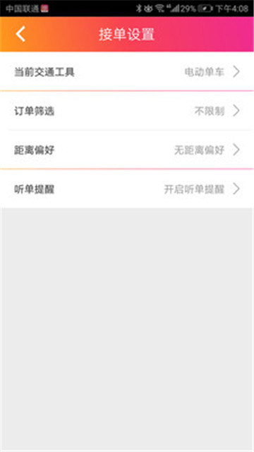 乐迪送骑士appv4.3安卓版