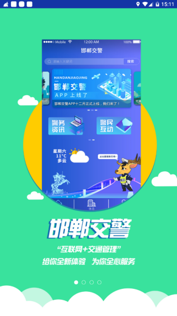 邯郸交警随手拍app(违法举报平台)1.05安卓版