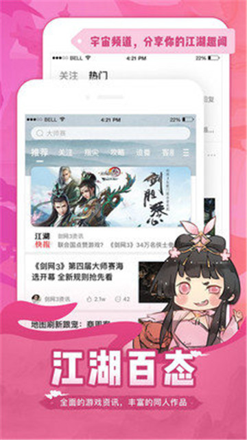 剑网3推栏（江湖Daily）剑网三官方助手v2.5.0最新版