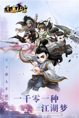 逍遥仙尘版