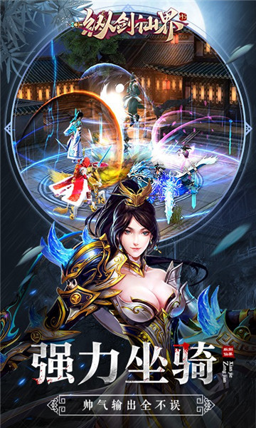纵横仙界H5微端v1.0安卓版